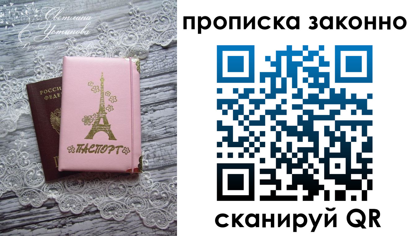 прописка паспорт в Харабали